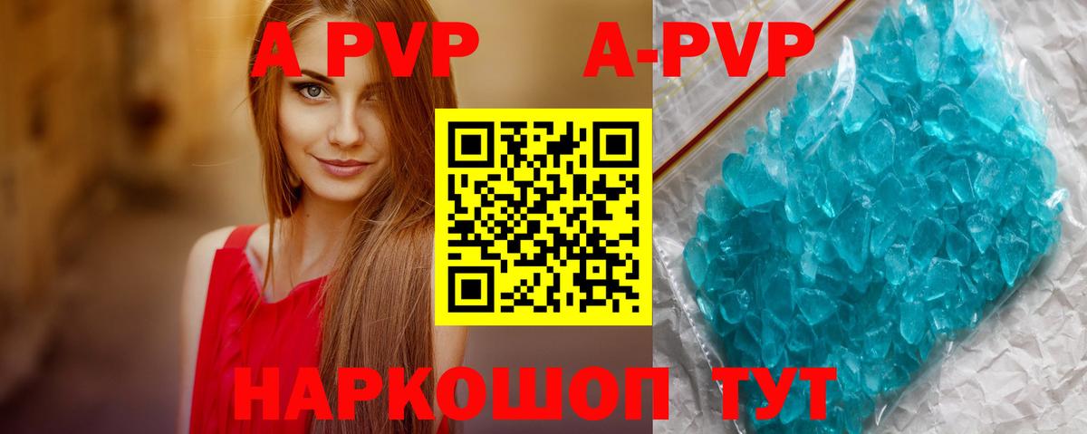 А ПВП крисы CK  А ПВП кристаллы  Полевской  Вход с VPN  A-PVP  А ПВП мука 