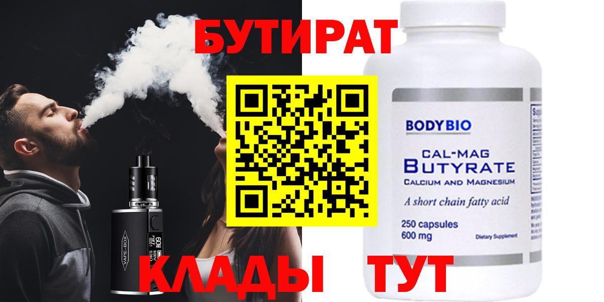 Бутират бутандиол Полевской