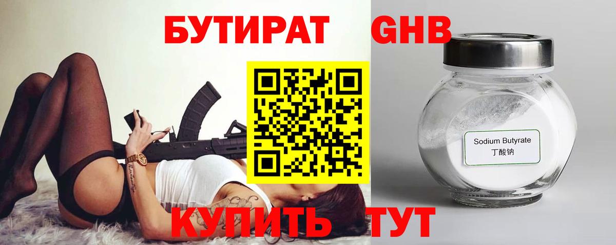 БУТИРАТ BDO 33%  Вход с VPN  Полевской 