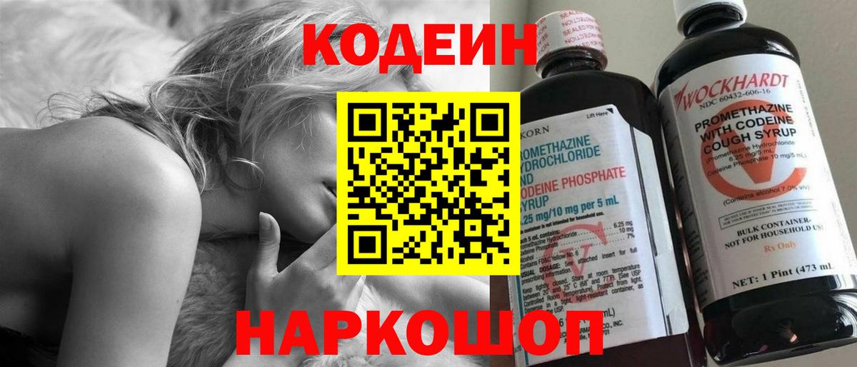 Кодеиновый сироп Lean напиток Lean (лин) Полевской