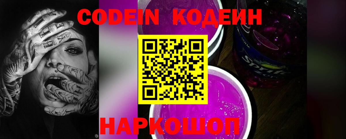 Полевской  Кодеиновый сироп Lean Purple Drank  Вход с VPN 