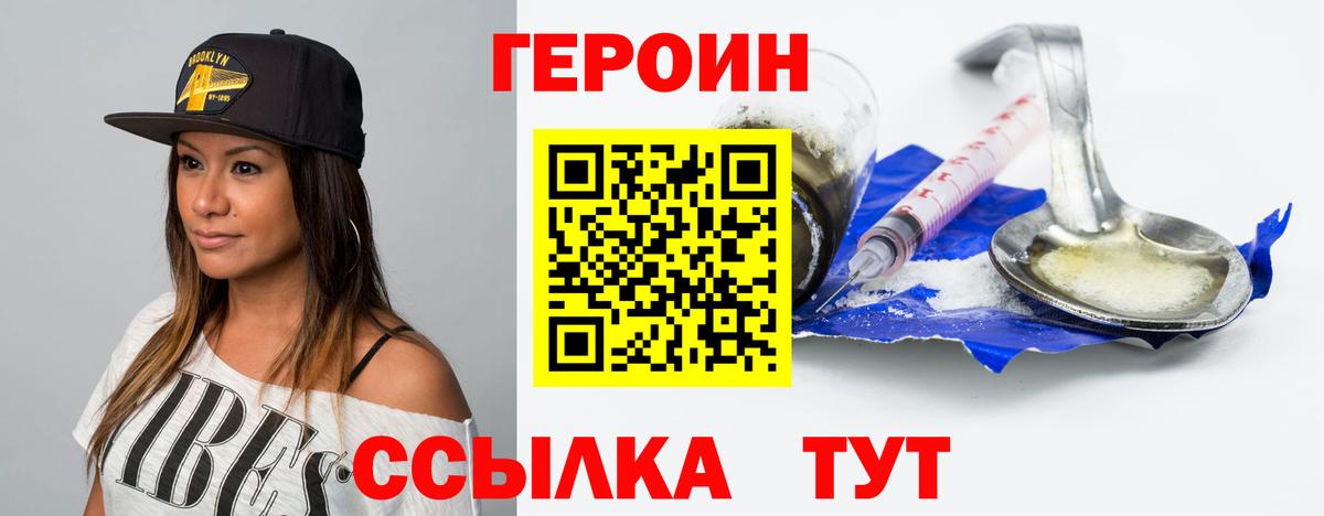 ГЕРОИН хмурый Полевской