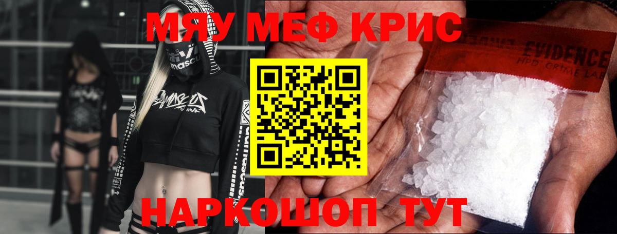 МЕФ  МЯУ-МЯУ мяу мяу  Вход с VPN  Полевской 